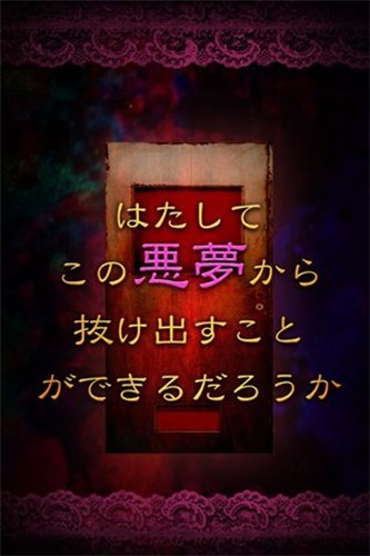 逃離噩夢 v1.0.3 安卓版 1