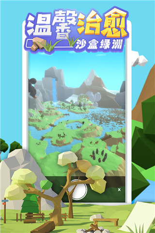 沙盒綠洲最新版 v1.1.10 安卓版 0