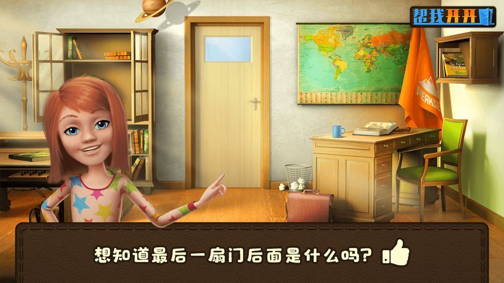幫我開開門最新版 v1.0.0 安卓版 1