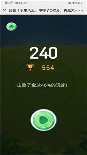 水果大王 v1.0 安卓版 1