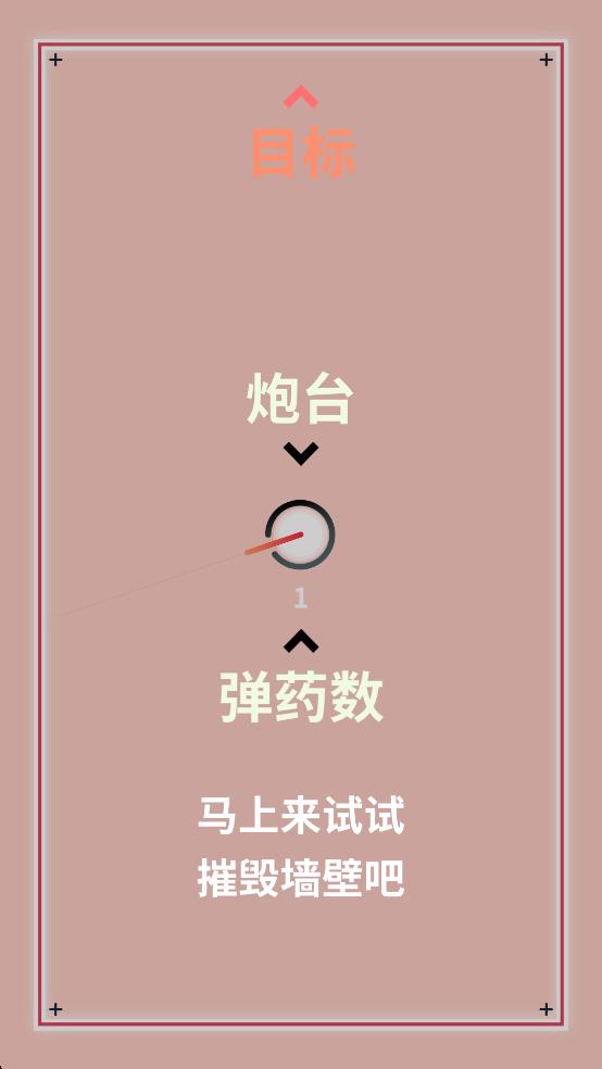 破壁者 v1.0.0 安卓版 0