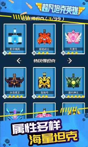 超凡坦克英雄 v1.0.1 安卓版 2