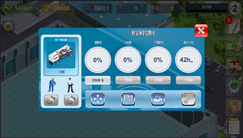 模擬制造商 v1.07 安卓版 1