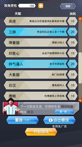 我是球王中文版 v1.0.0.9 安卓版 2