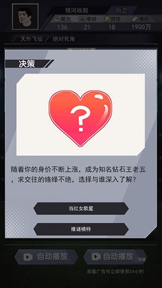 我是球王中文版 v1.0.0.9 安卓版 0