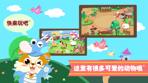 兒童益智動物園 v2.0.9 安卓版 0