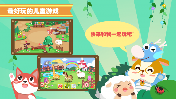 兒童益智動物園 v2.0.9 安卓版 1