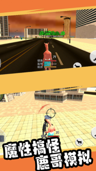 都市鹿哥破壞模擬器 v1.0 安卓版 2