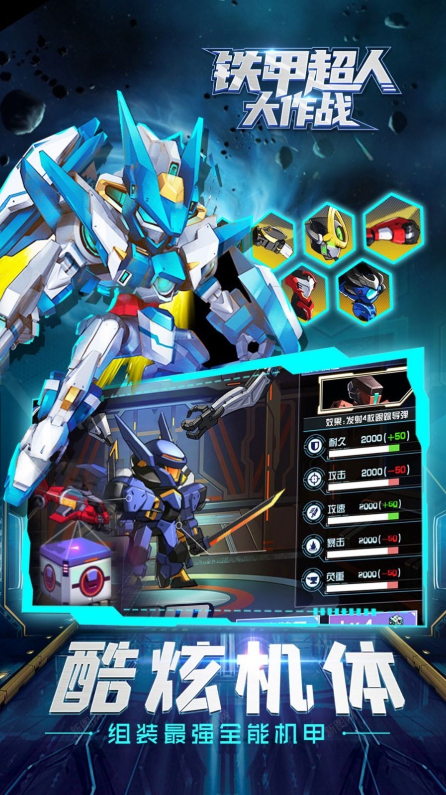 鐵甲超人大作戰(zhàn) v1.0.0 安卓版 2