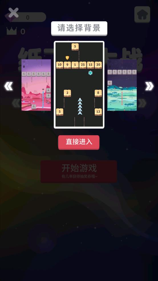 紙飛機(jī)大戰(zhàn) v1.0 安卓版 2