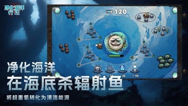 凈化海洋行動 v1.0.3 安卓版 1