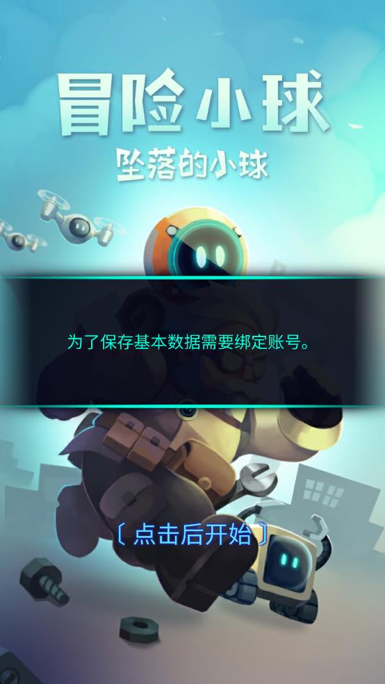 冒險(xiǎn)小球墜落的小球 v8.0 安卓版 0