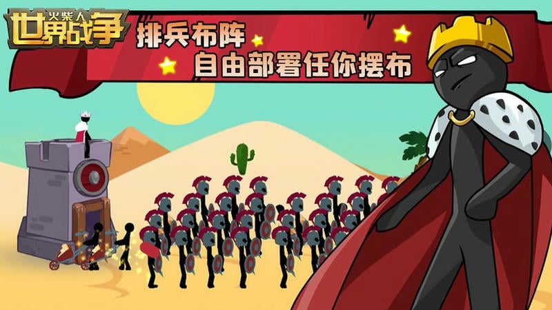 火柴人世界戰(zhàn)爭 v1.0.9 安卓版 0