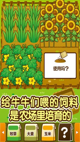 我的養(yǎng)牛場(chǎng) v1.8 安卓版 1