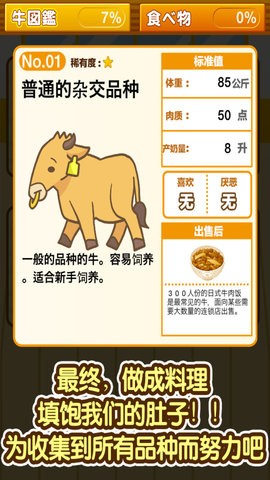 我的養(yǎng)牛場(chǎng) v1.8 安卓版 2