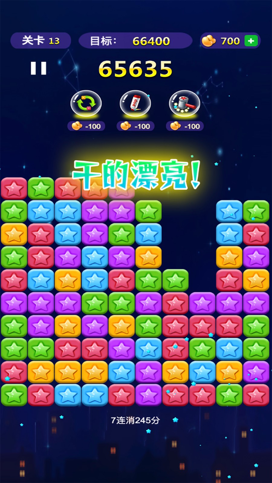 消了個消星星 v2024.11.1.v 安卓版 0