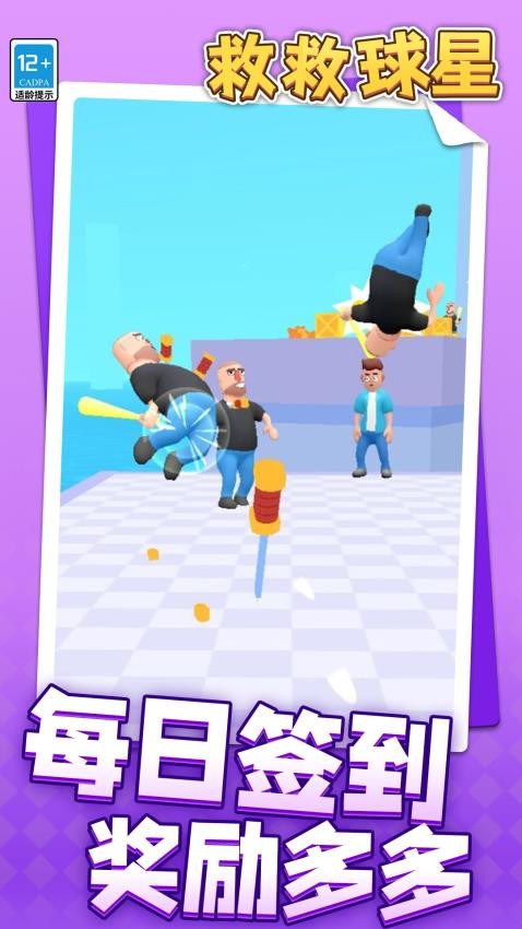 救救球星手機版 v1.1.3 安卓版 1