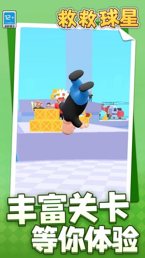 救救球星手機版 v1.1.3 安卓版 2