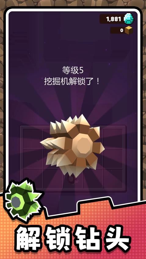挖掘高手2安卓版 v2.0.1 手機(jī)版 1