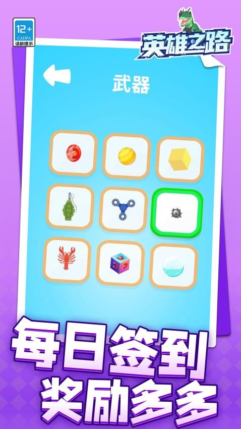 英雄之路最新版 v1.1.3 安卓版 0