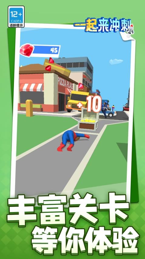 一起來(lái)沖刺手機(jī)版 v1.1.3 安卓版 0
