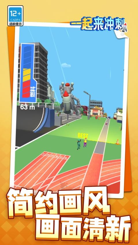一起來(lái)沖刺手機(jī)版 v1.1.3 安卓版 2