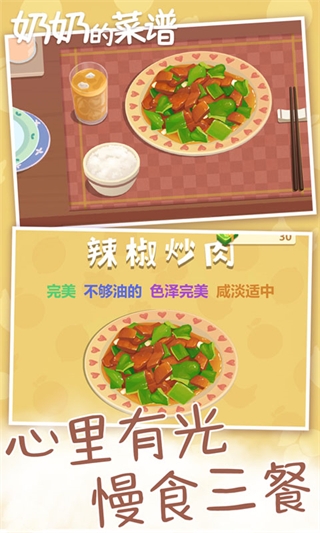 奶奶的菜譜中文版 v3.0 安卓版 2