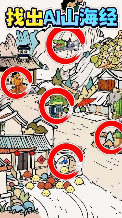 找茬的快樂 v1.0 安卓版 0