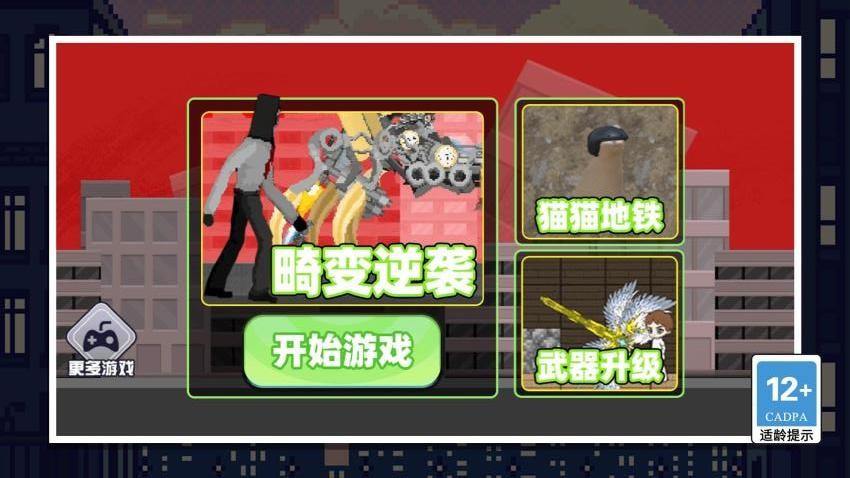 馬桶人你別跑 v1.0.0 安卓版 0