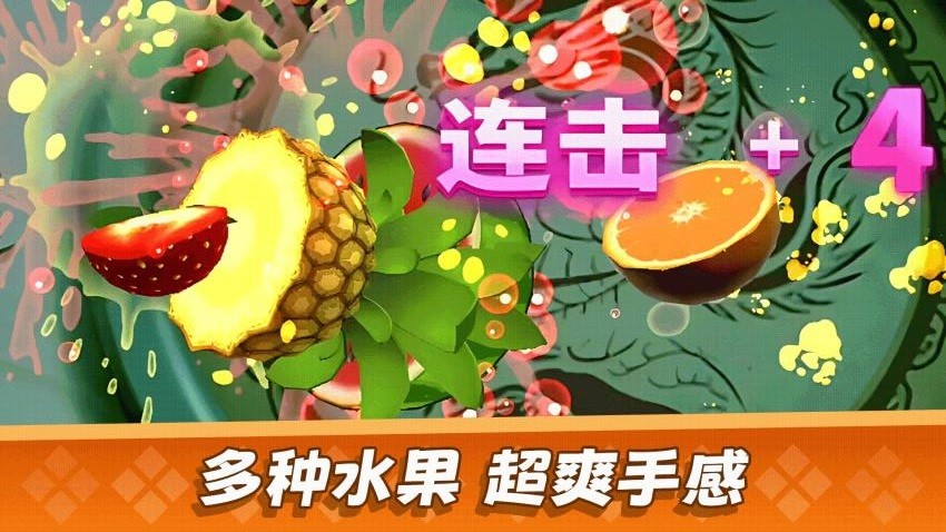 經(jīng)典切水果大作戰(zhàn)中文版 v1.0.3 安卓版 0