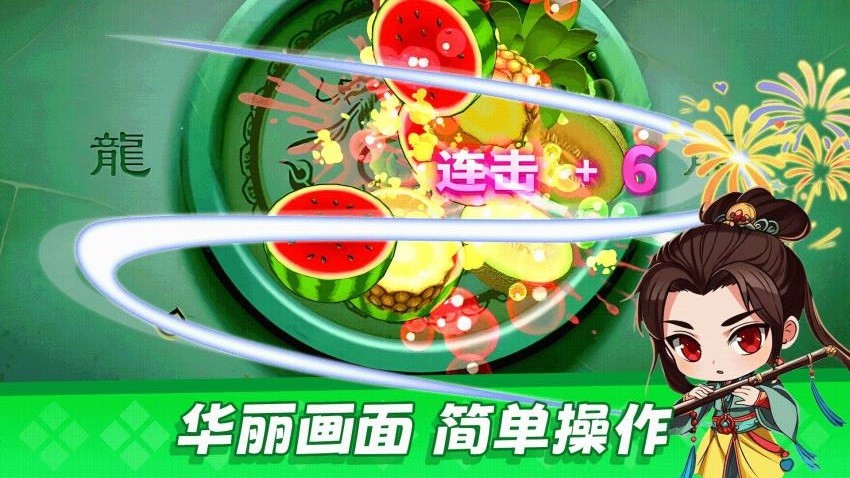 經(jīng)典切水果大作戰(zhàn)中文版 v1.0.3 安卓版 2