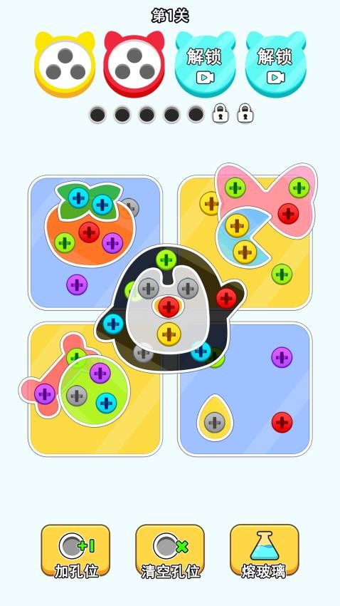 螺絲消消樂 v1.0.0 安卓版 2