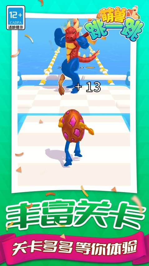 萌獸跳一跳手機版 v1.1.3 安卓版 0