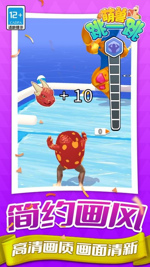 萌獸跳一跳手機版 v1.1.3 安卓版 2