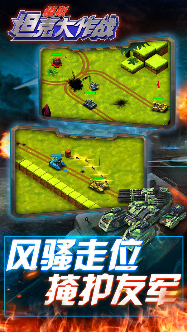 模擬坦克大作戰(zhàn)手游 v1.0.0 安卓版 0