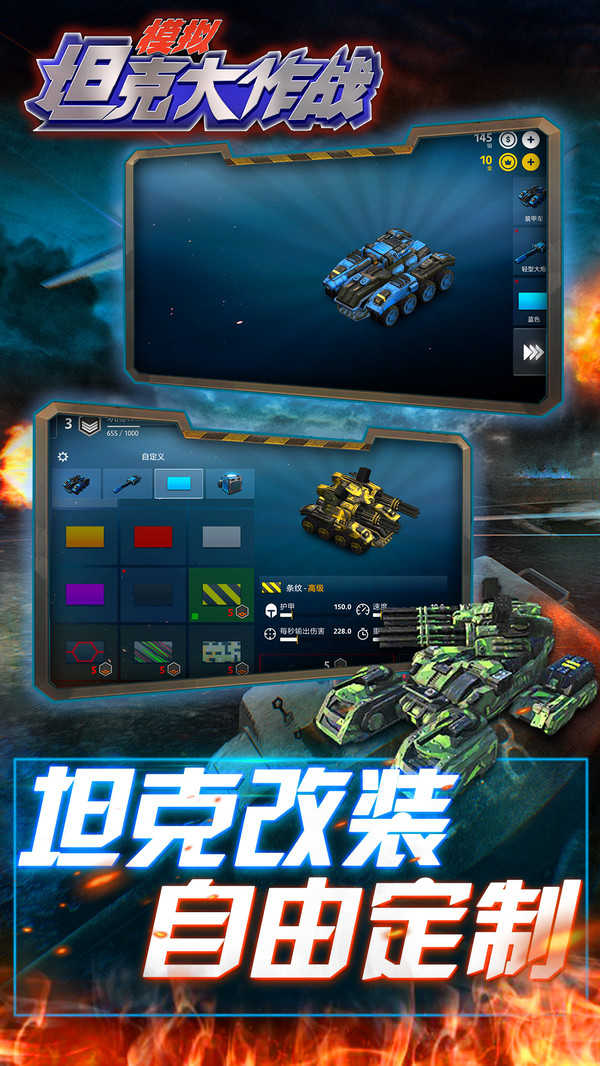 模擬坦克大作戰(zhàn)手游 v1.0.0 安卓版 3