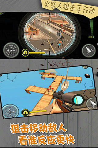 火柴人狙擊手行動中文版 v1.1 安卓版 0