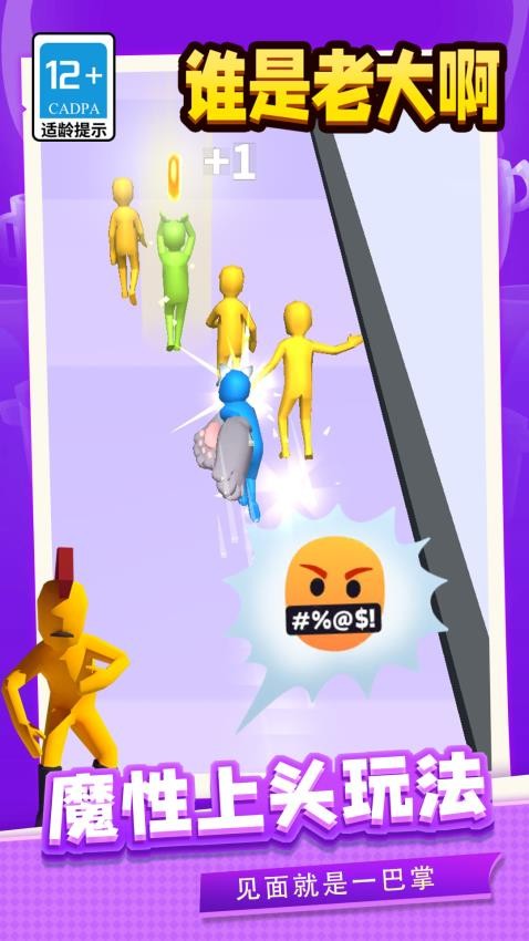 誰是老大啊最新版 v1.1.5 安卓版 1