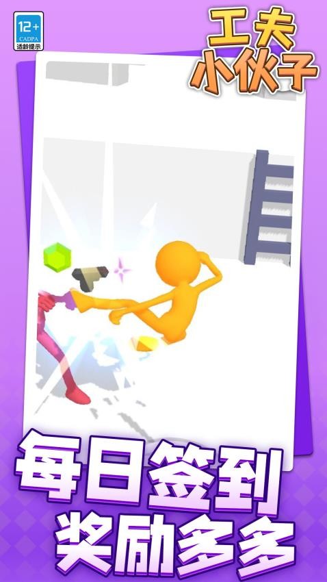 功夫小伙子最新版 v1.1.3 安卓版 1