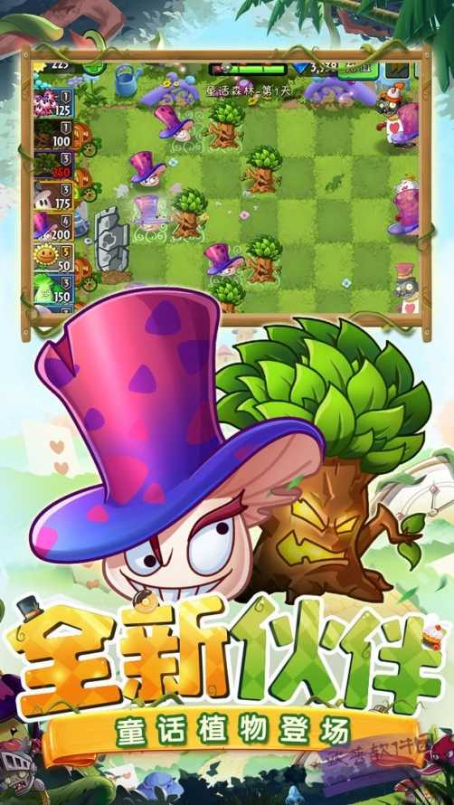 植物大戰(zhàn)僵尸2童話森林 v11.2.1 安卓版 1
