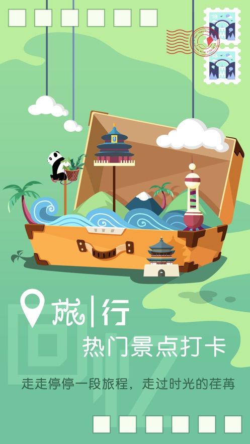 旅行回憶安卓版 v1.1 手機(jī)版 2