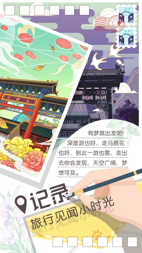 旅行回憶安卓版 v1.1 手機(jī)版 1