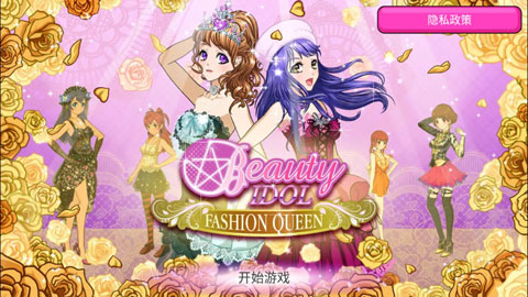 時尚偶像 v2.1.0 手機版 0
