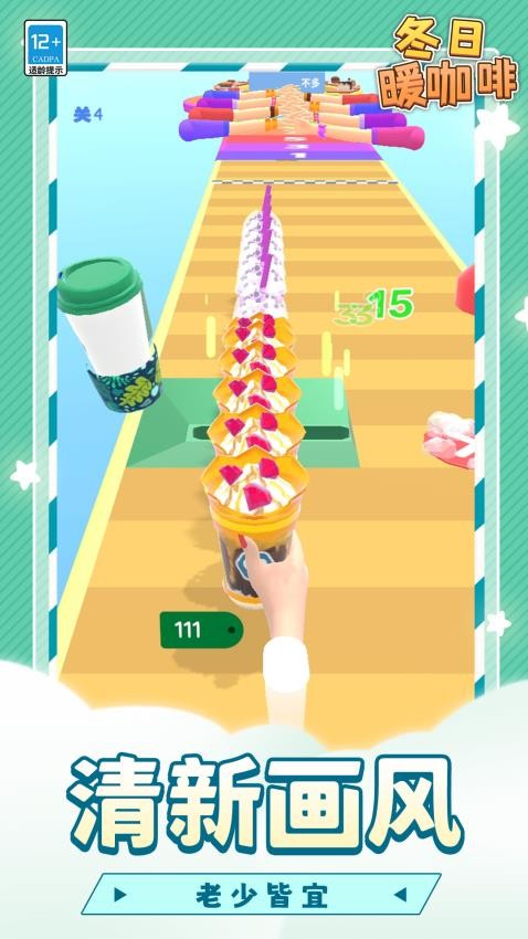 冬日暖咖啡安卓版 v1.1.2 手機(jī)版 1
