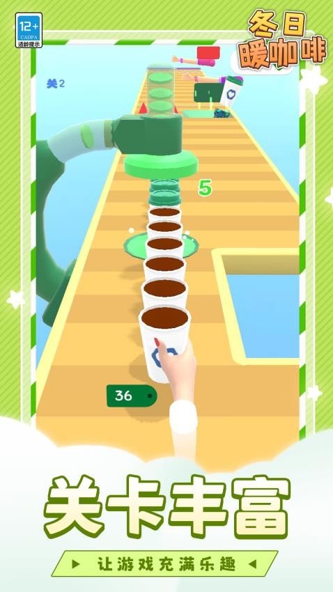 冬日暖咖啡安卓版 v1.1.2 手機(jī)版 0