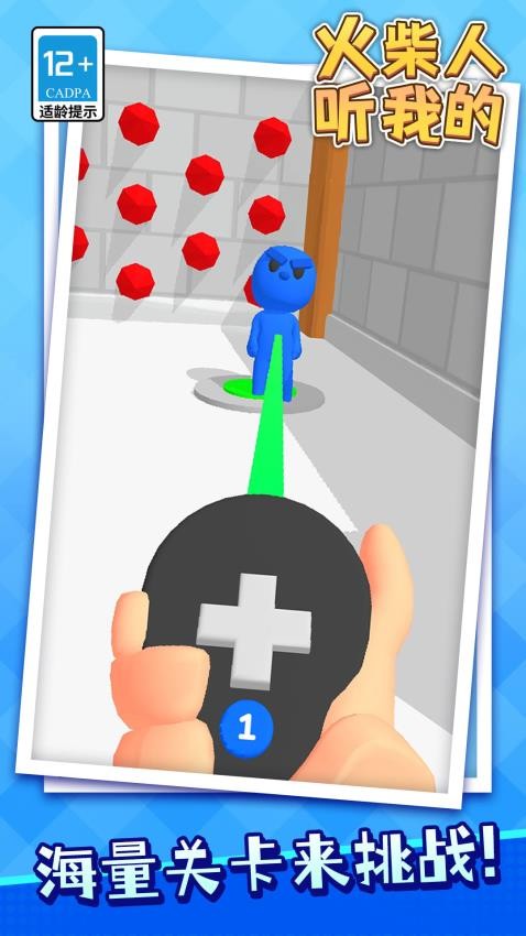 火柴人聽我的安卓版 v1.1.2 手機版 0
