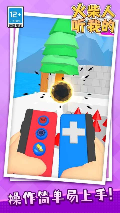火柴人聽我的安卓版 v1.1.2 手機版 2