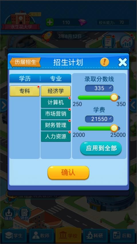 模擬經營我的大學安卓版 v1.0.95 手機版 1