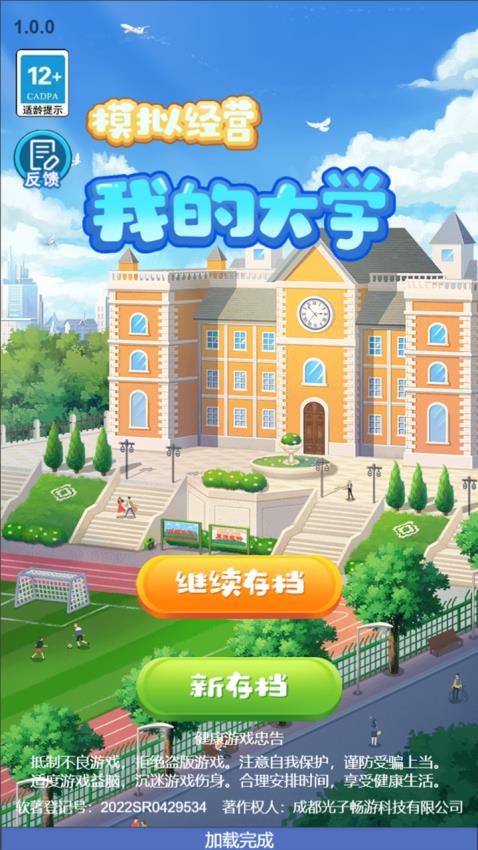 模擬經營我的大學安卓版 v1.0.95 手機版 2