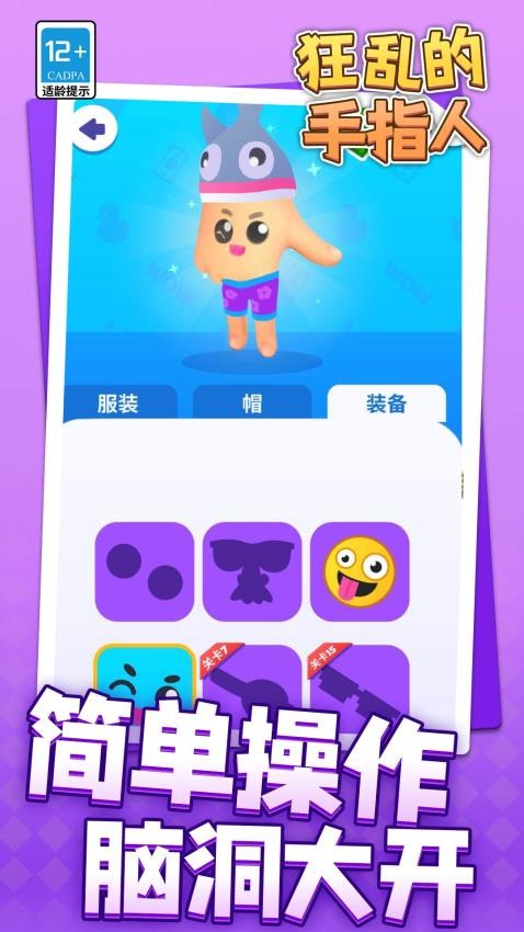 狂亂的手指人最新版 v1.1.2 安卓版 1